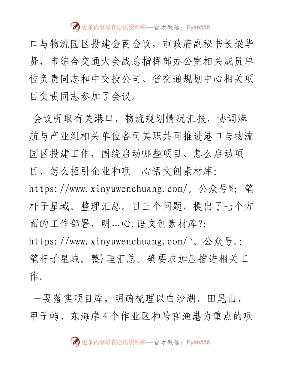 市综合交通大会战总指挥部办公室召开港口与物流园区投建会商会议 市综合交通大会战总指挥部办公室专报信息（工作动态 第24期）.docx_第2页