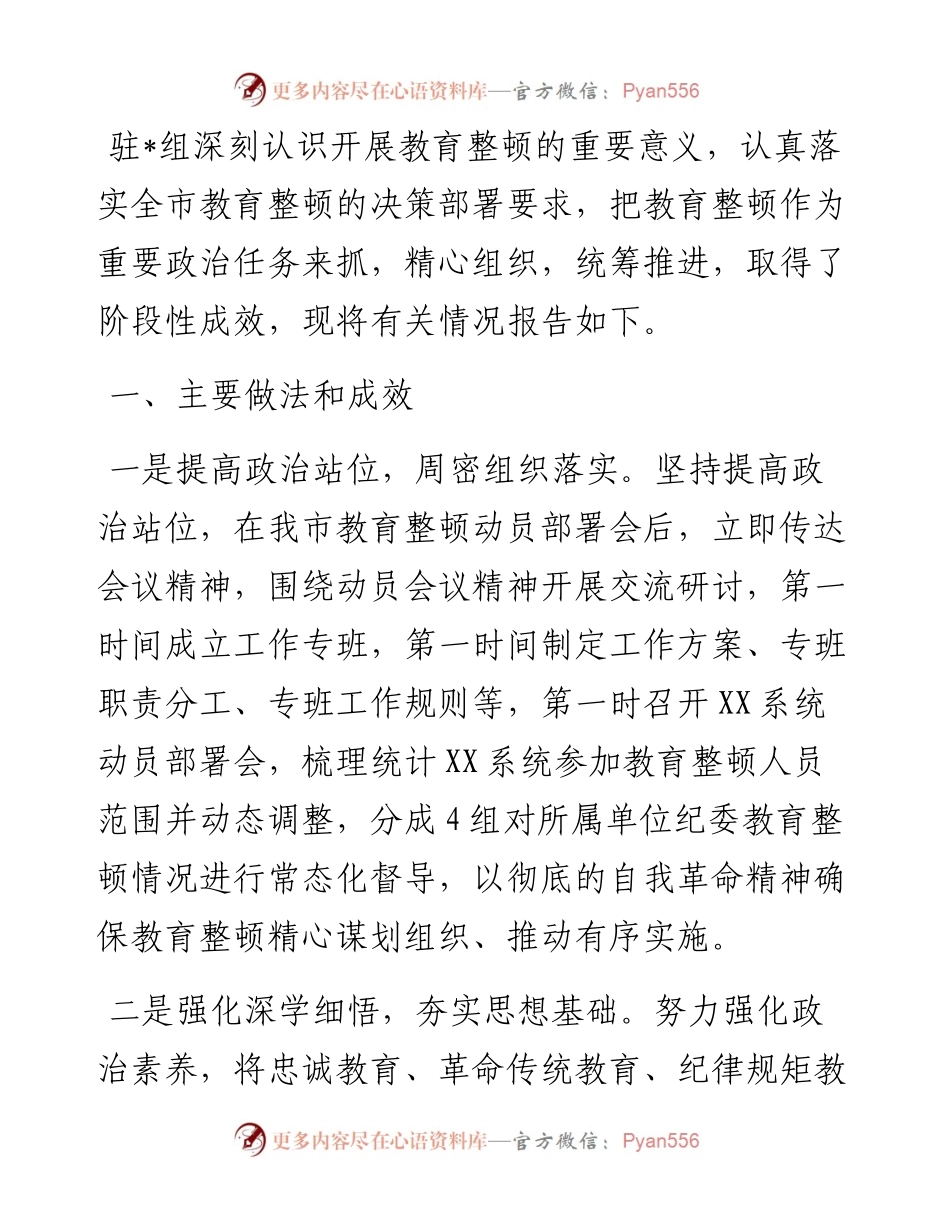 教育整顿学习教育阶段总结报告.docx_第1页