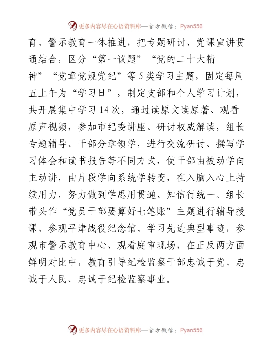 教育整顿学习教育阶段总结报告.docx_第2页