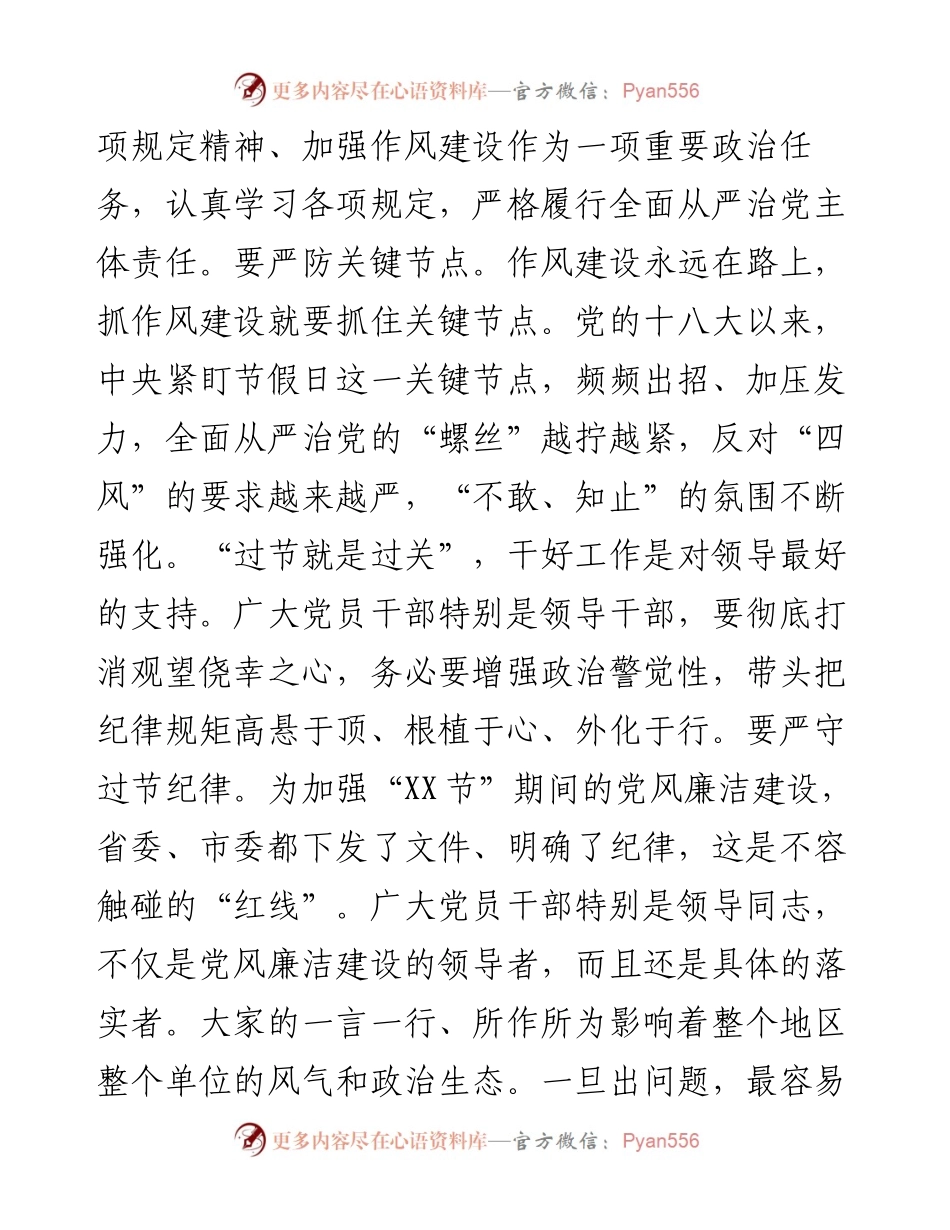 市纪委书记节前部署会讲话.docx_第2页