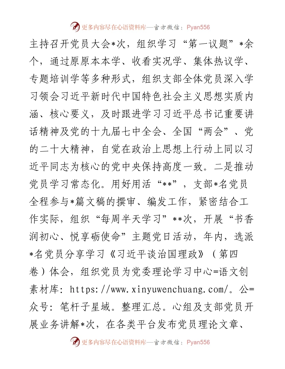 度政治机关党支部书记抓党建工作述职 (2).docx_第2页