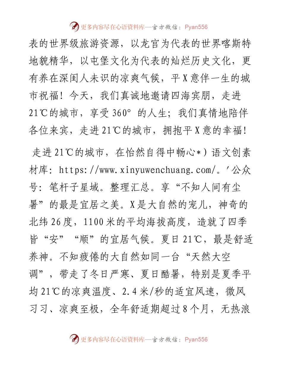 市长在第九届旅游发展产业大会上的致辞.docx_第2页