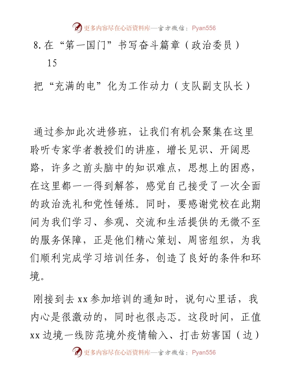 文汇系列2540--在处级干部进修班结业式上的交流发言汇编.docx_第2页