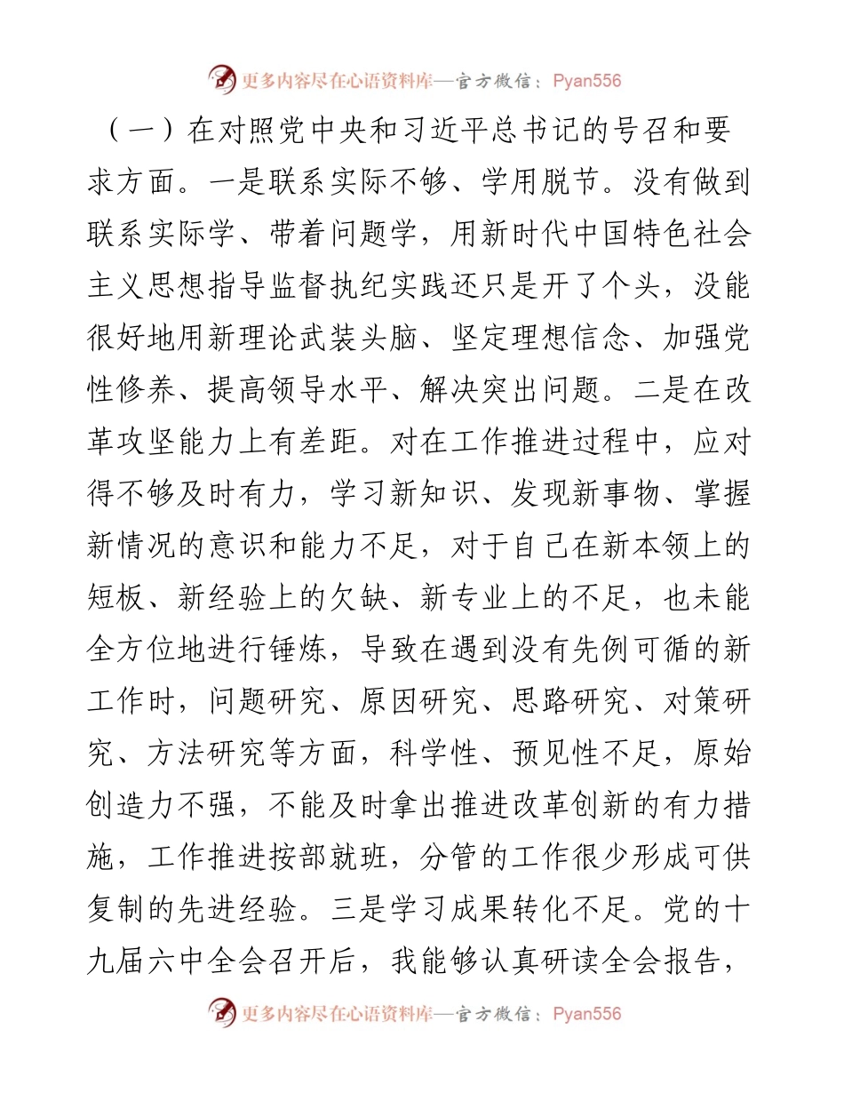 度组织生活会党员对照检查材料.docx_第2页