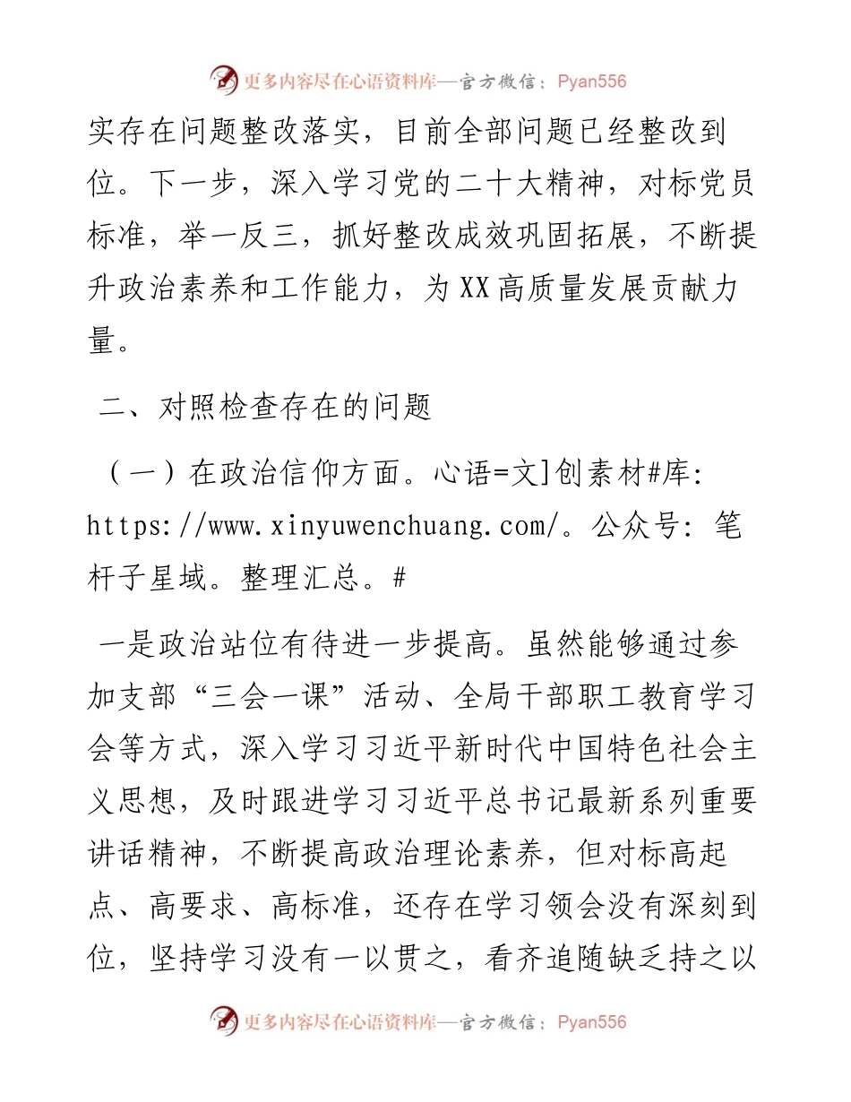 政府机关党支部党员干部组织生活会个人对照检查材料.docx_第2页