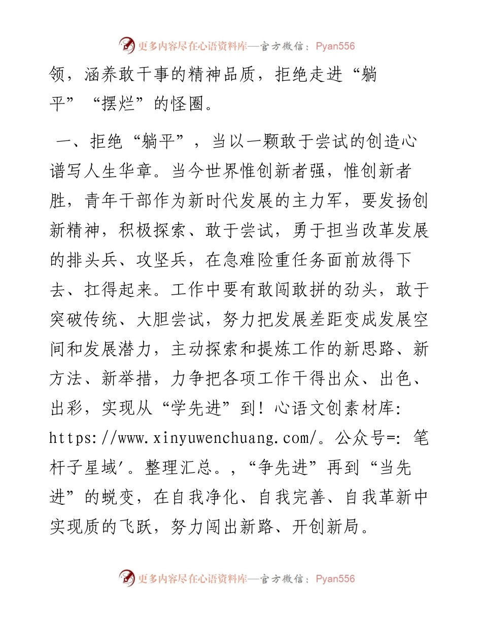 座谈交流发言：莫做“躺平”干部要当实干“先锋”.docx_第2页