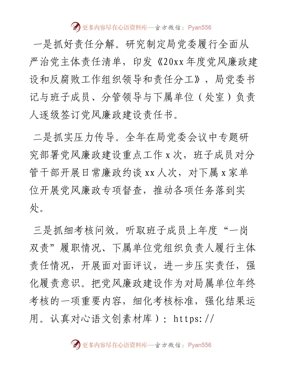 市住建局党委党风廉政建设责任制落实情况自查报告.docx_第2页