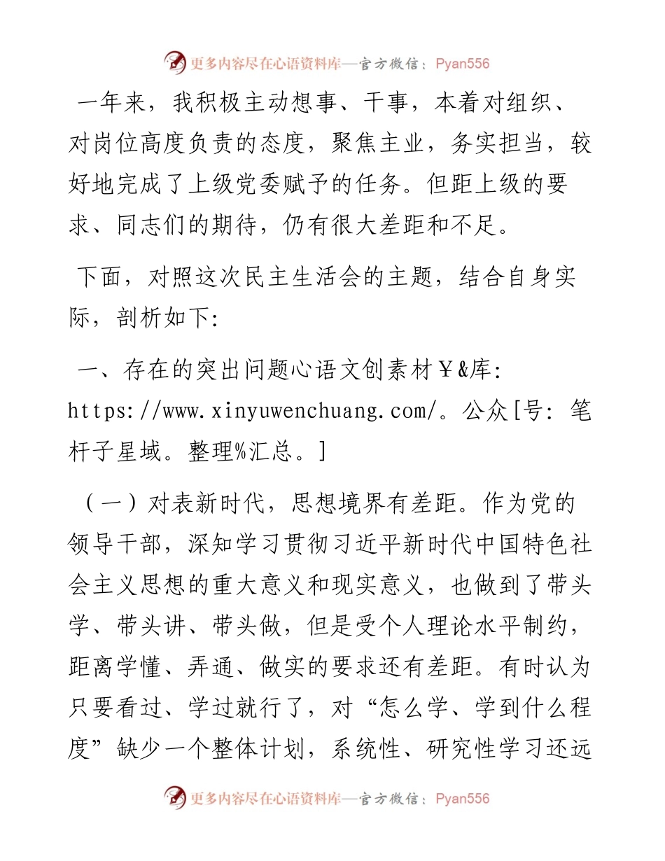 度组织生活会个人剖析材料.docx_第1页