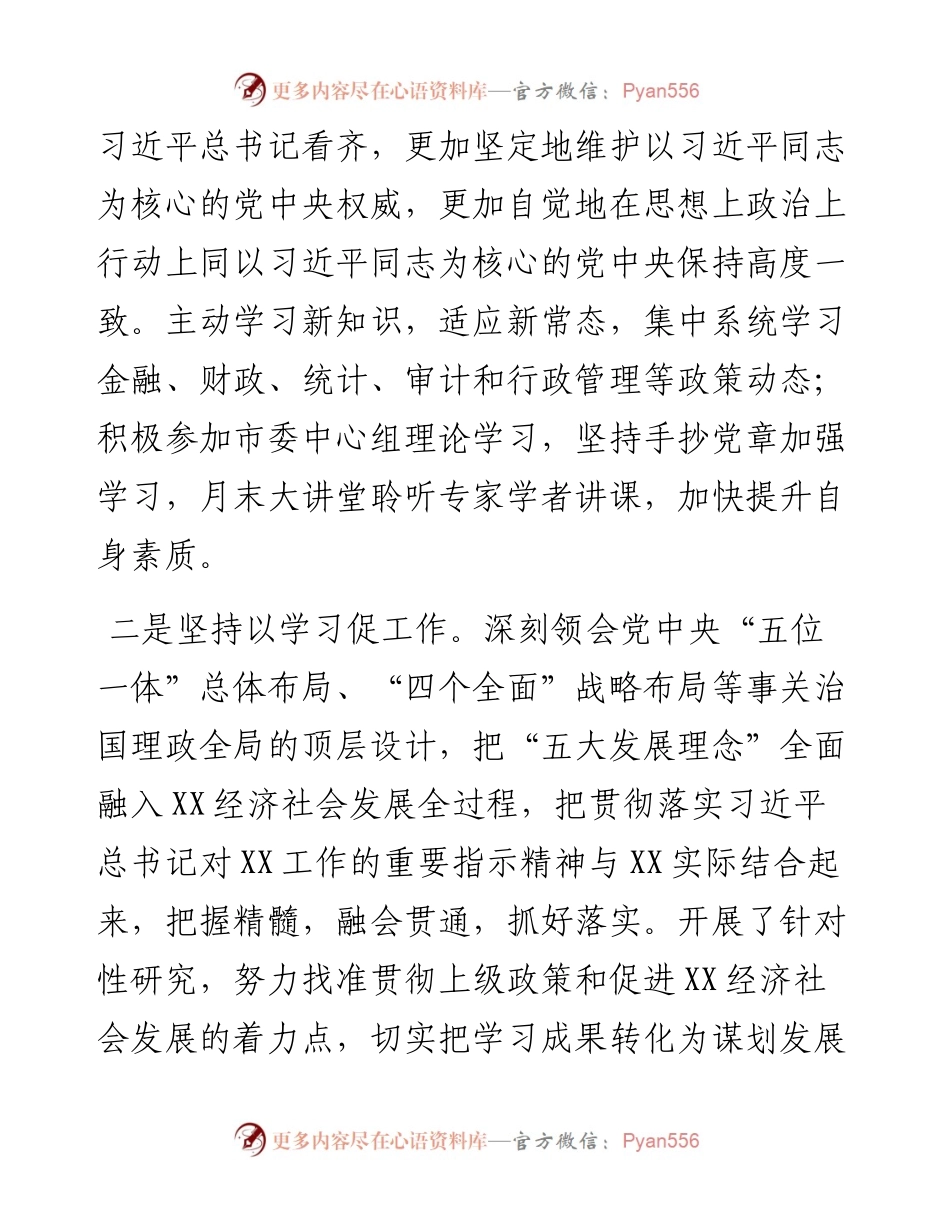 市政府述职述廉述学报告.docx_第2页