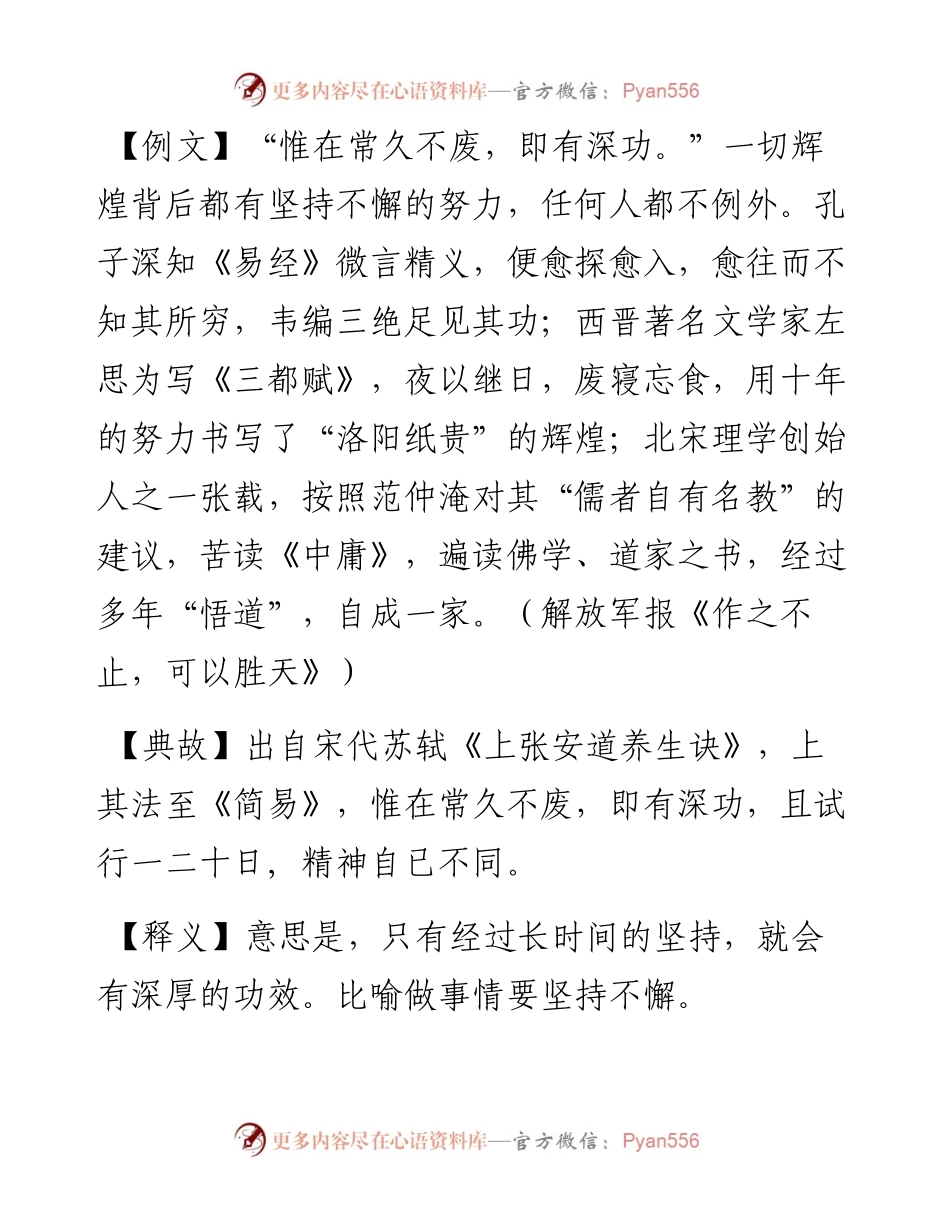 惟在常久不废，即有深功.docx_第1页