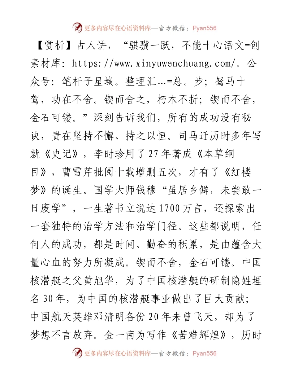 惟在常久不废，即有深功.docx_第2页