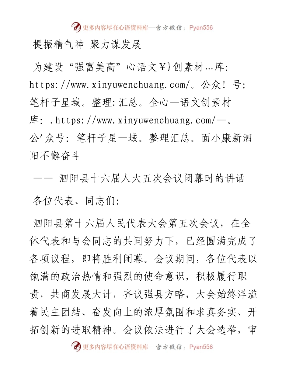 提振精气神 聚力谋发展.docx_第1页