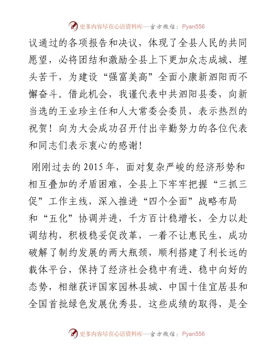 提振精气神 聚力谋发展.docx_第2页