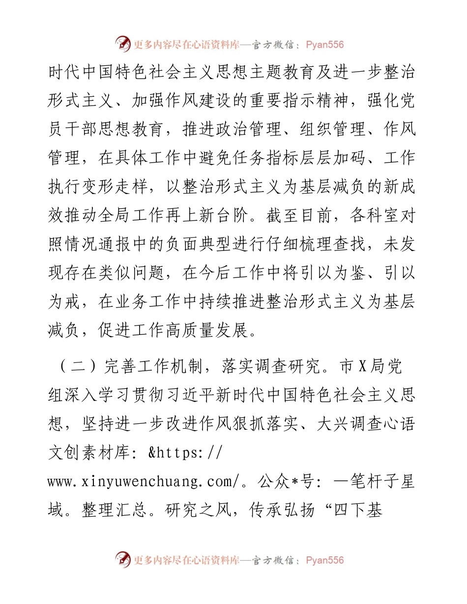 市直机关关于整治形式主义为基层减负自查自纠情况的报告.docx_第2页