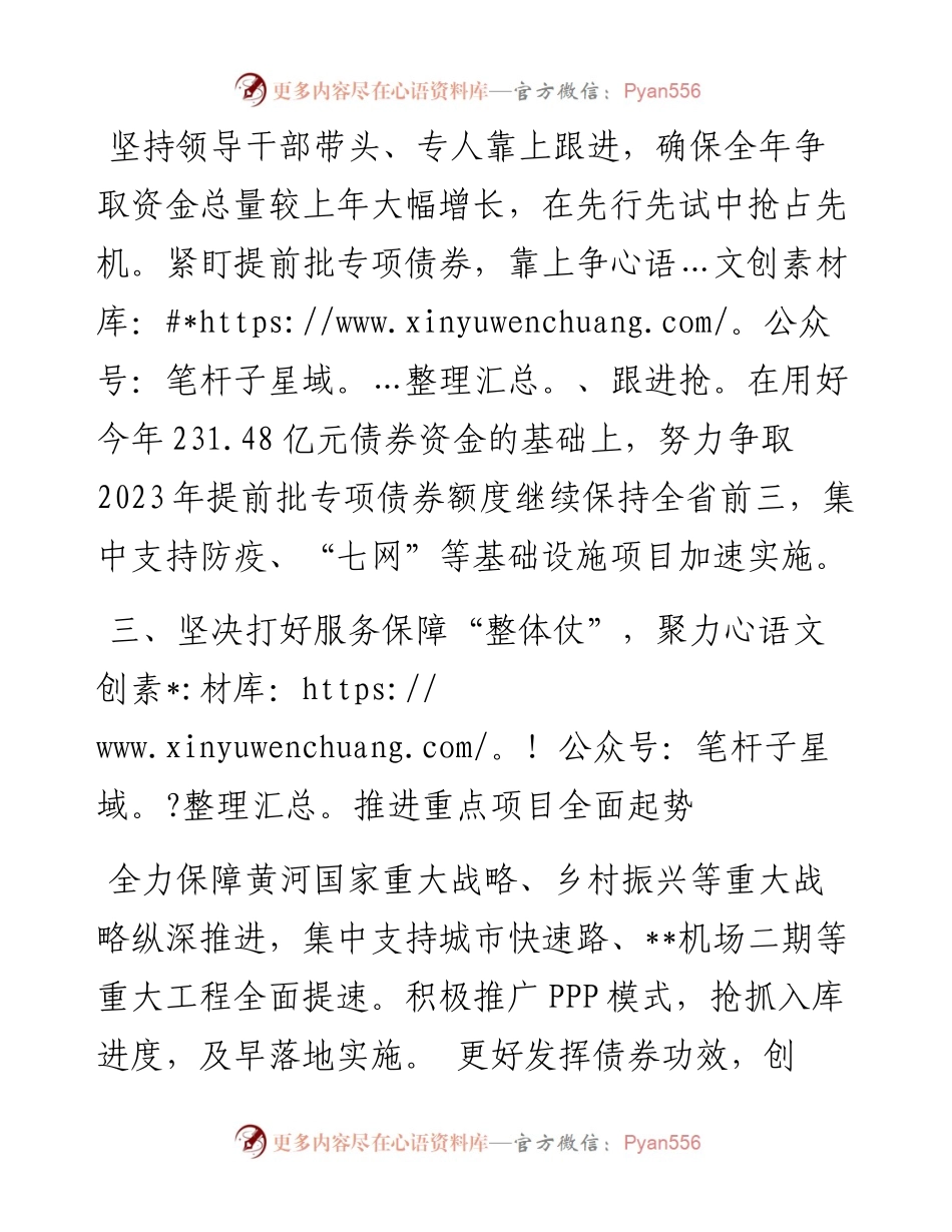 市财政局局长在全市半年工作总结分析会上发言.docx_第2页