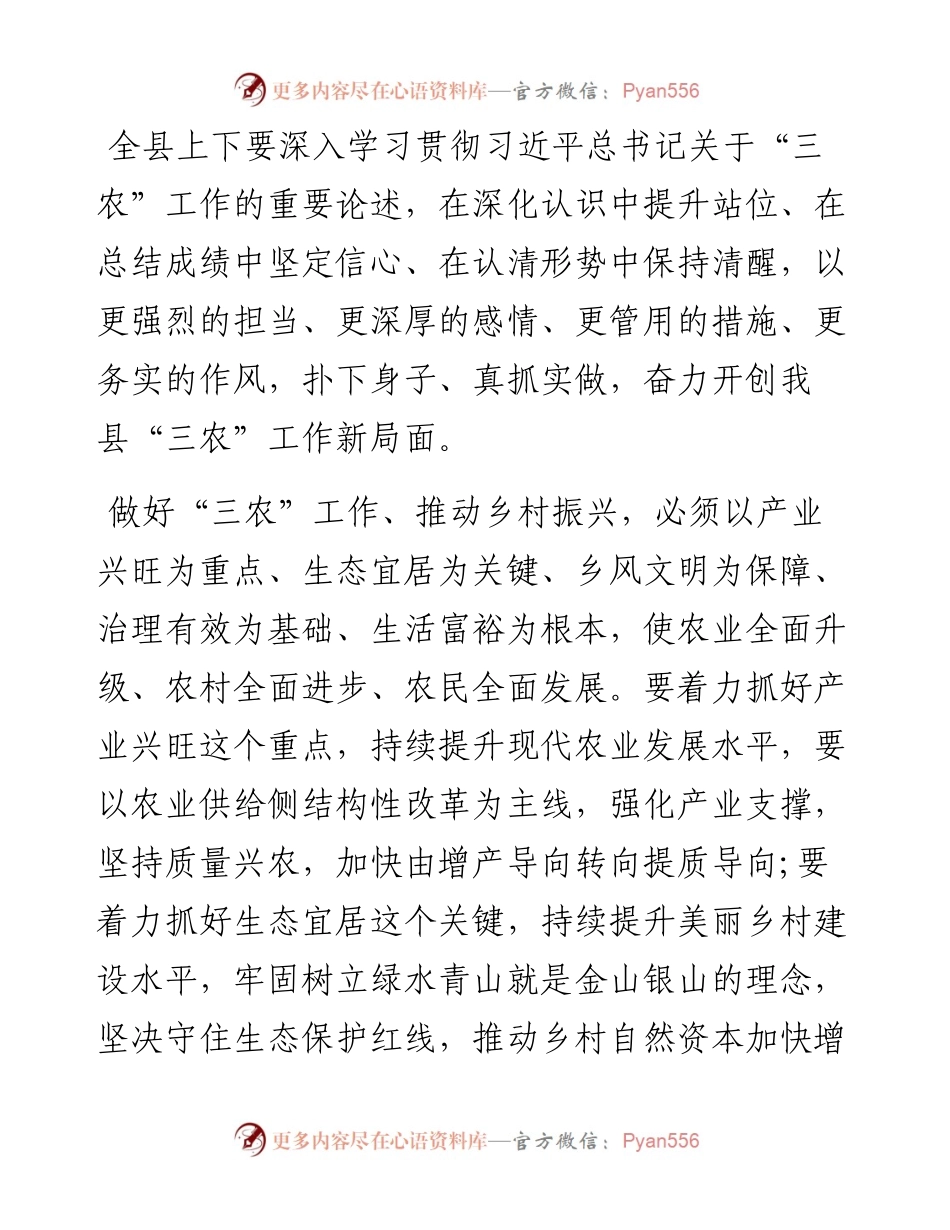 徐新：在嵩县农业农村工作会议上的讲话.docx_第2页