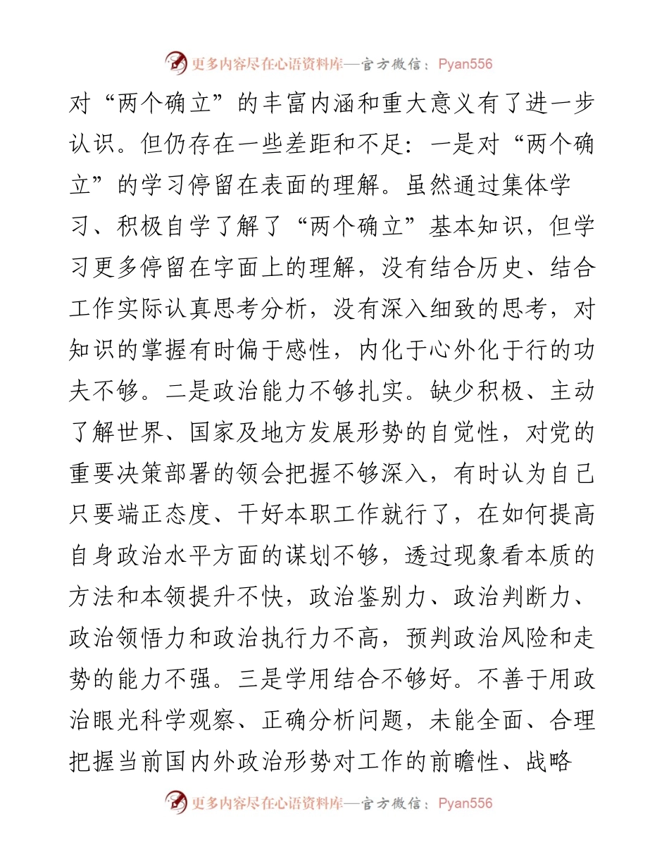 度班子领导干部民主生活会个人对照检查材料.docx_第2页
