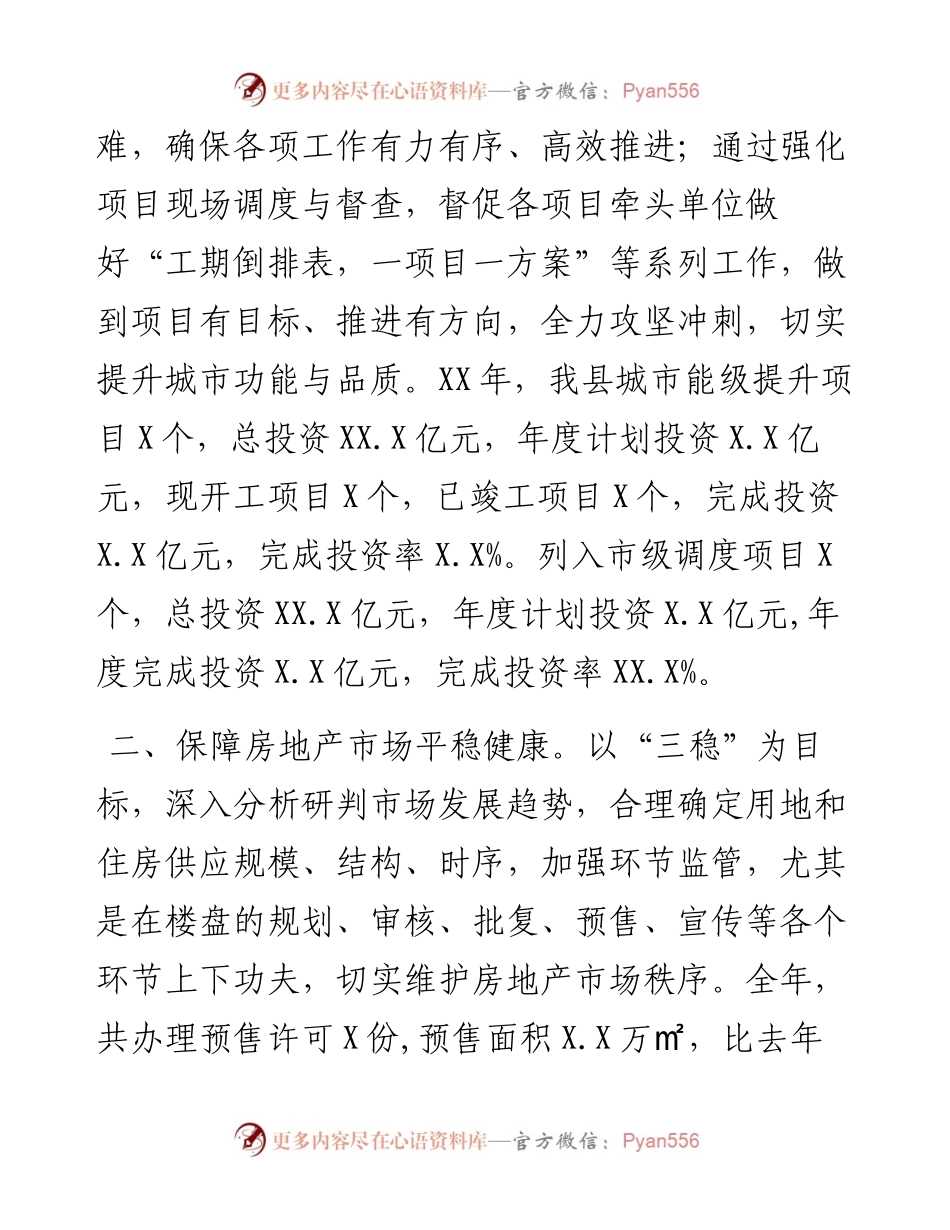 市局领导班子业绩公示.docx_第2页