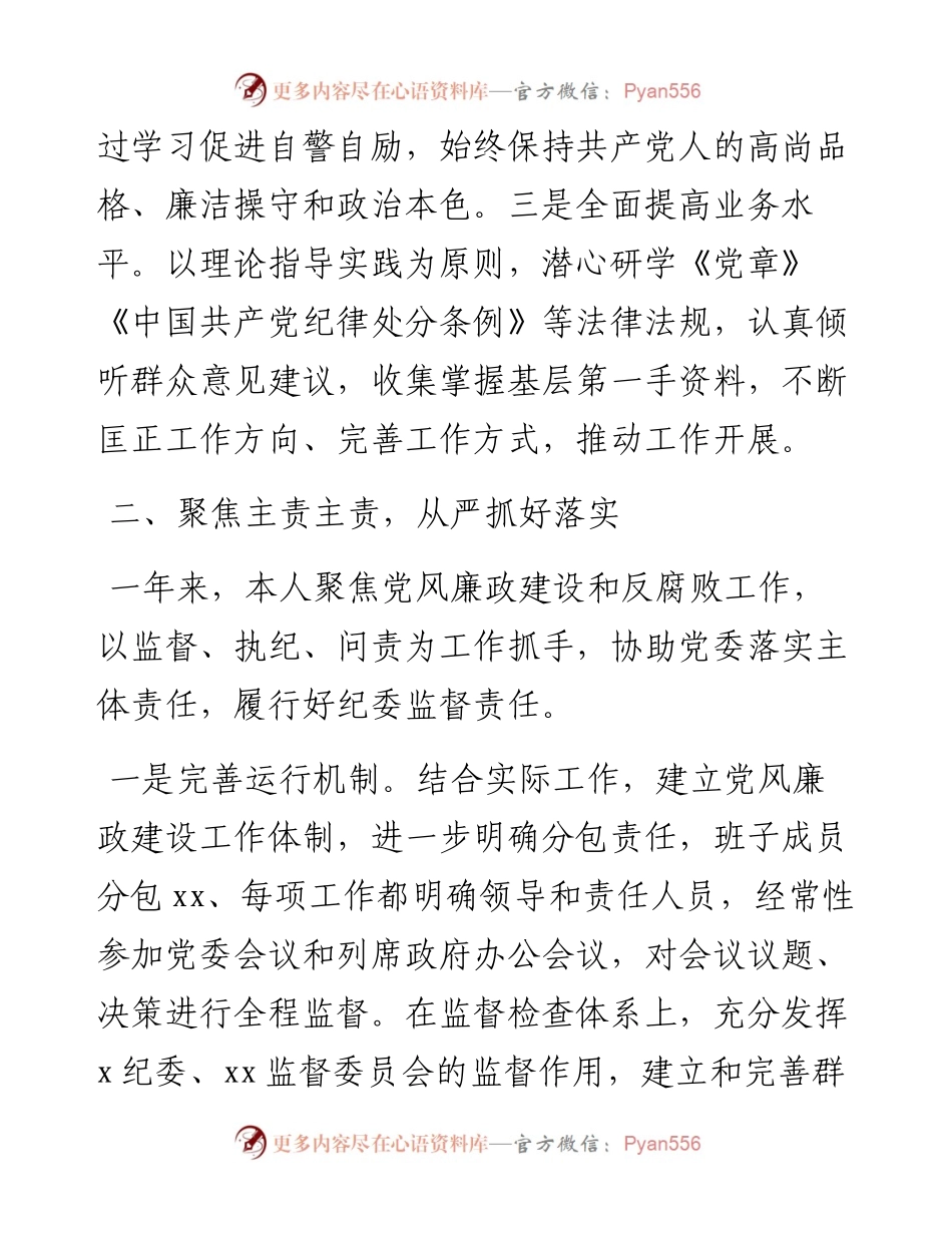 度纪委书记述职述廉述法报告.docx_第2页