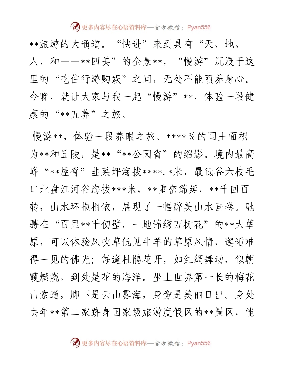 市长·消夏文化避暑旅游季暨市旅游文化产业发展大会推介致辞.docx_第2页