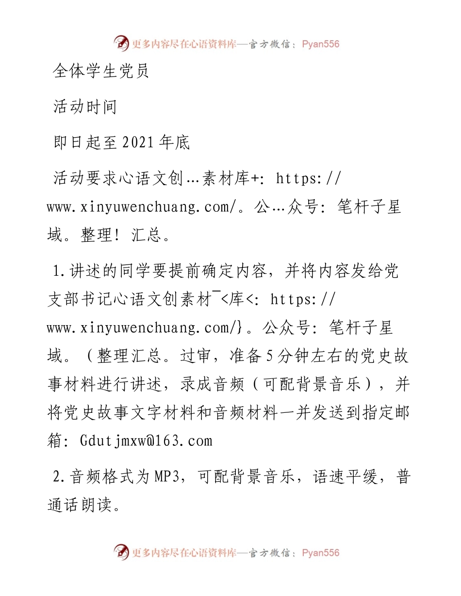 开展“党史故事我来讲”的活动通知.docx_第2页