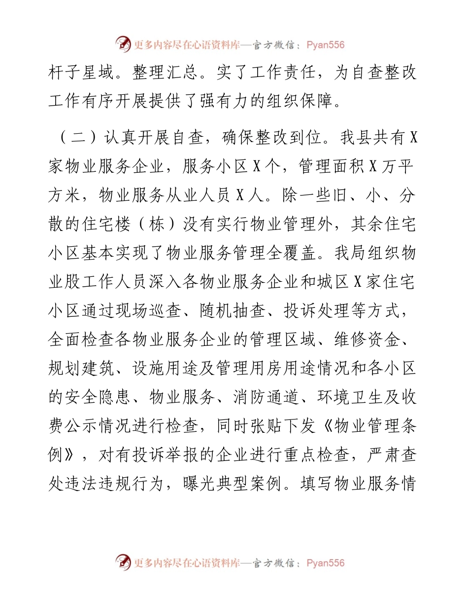 开展房地产行业“双随机、一公开”督查检查整改情况的报告.docx_第2页