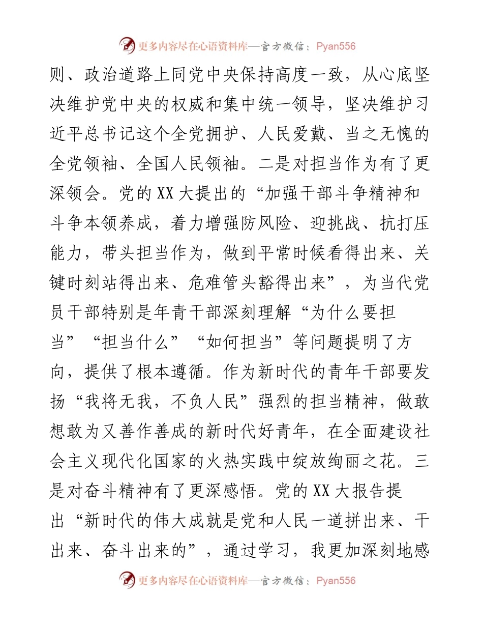 政工干部学习党的二十大精神心得体会.docx_第2页