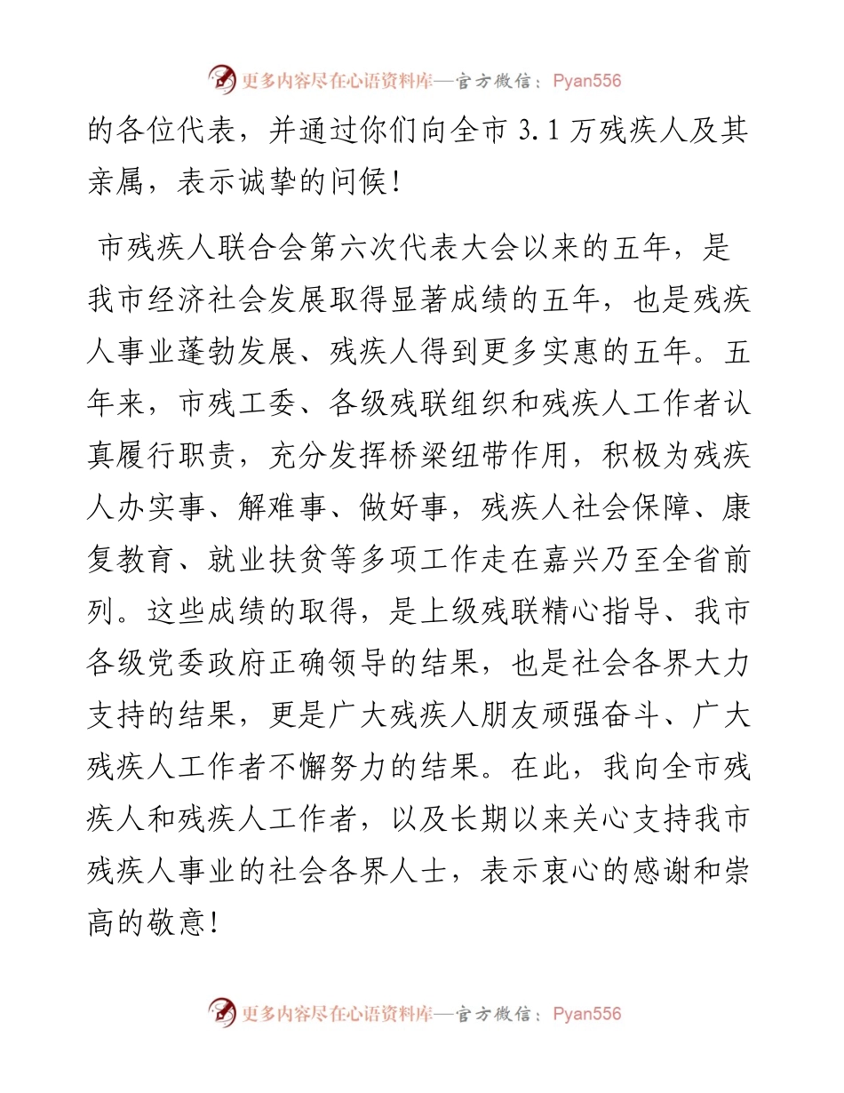 平湖市残疾人联合会第七次代表大会开幕式讲话.docx_第2页