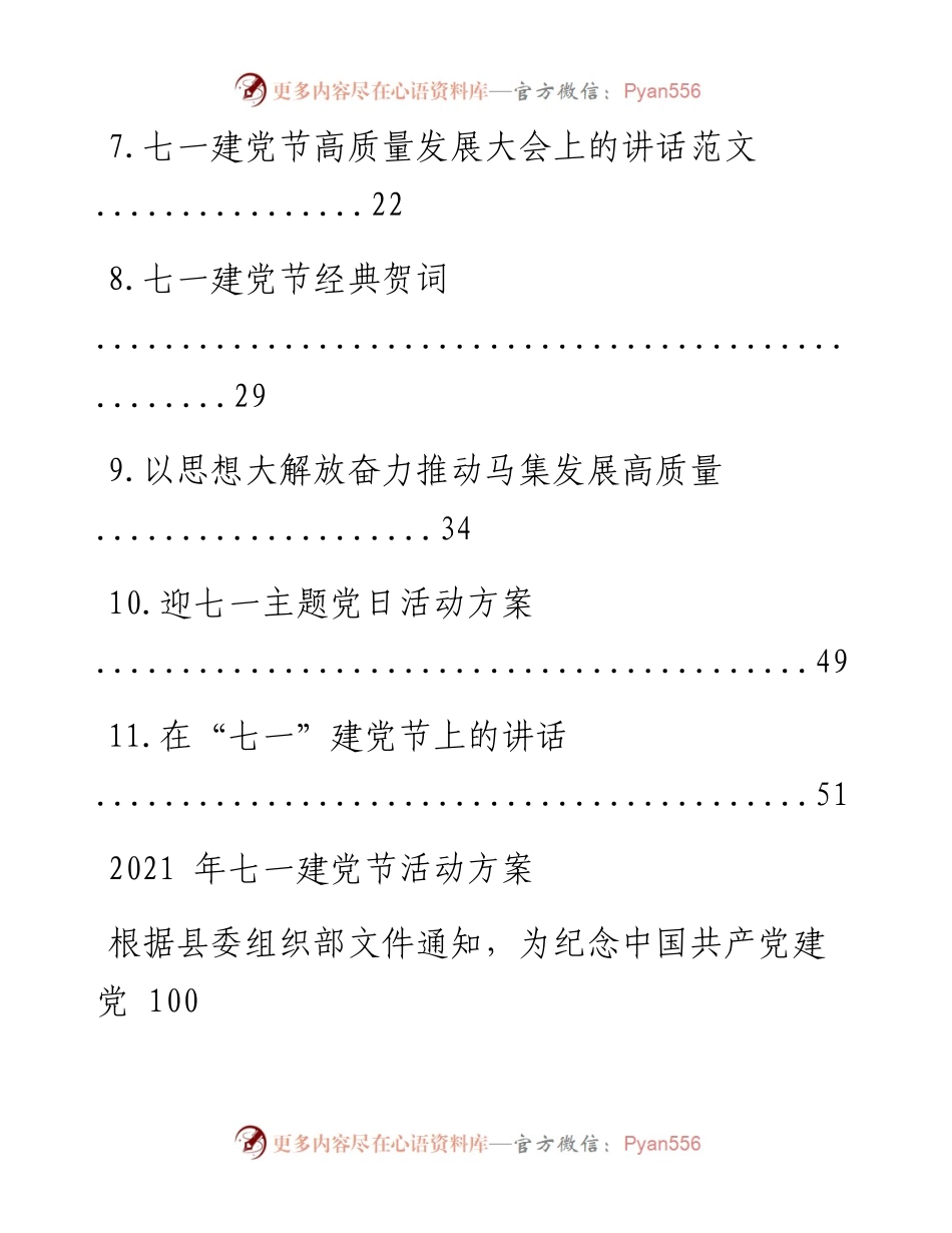 文汇系列2005--七一建党节活动方案、讲话汇编（11篇）.docx_第2页