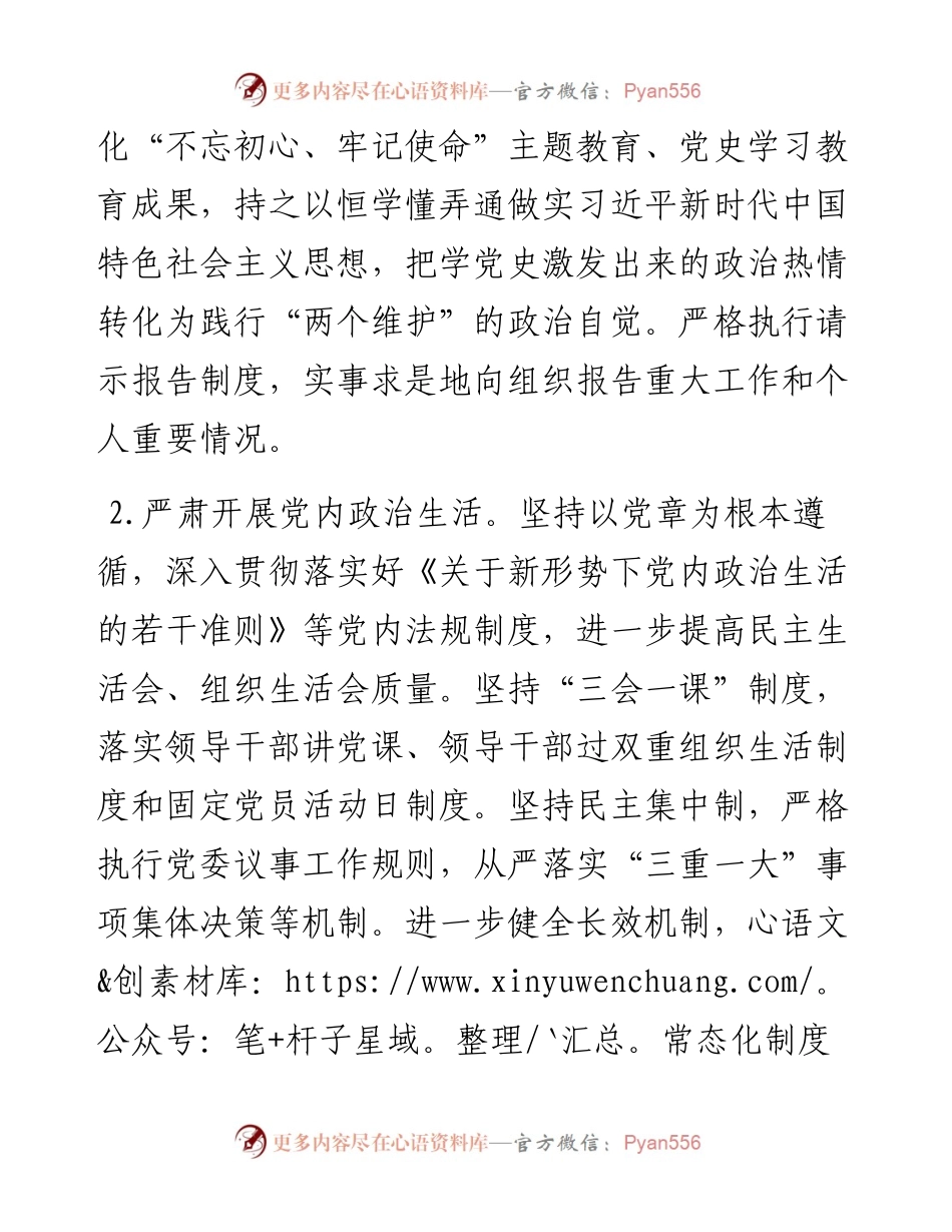 市直部门机关纪检工作要点（2638字）.docx_第2页