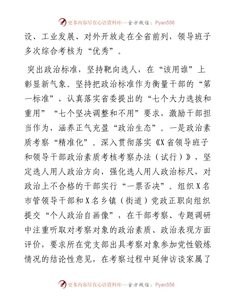 强化选育用管  锻造过硬队伍市领导干部选拔任用管理情况报告.docx_第2页
