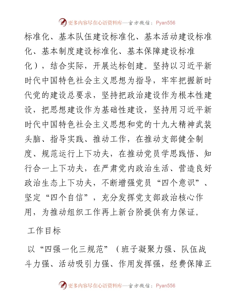 支部规范化建设达标创建工作实施方案（范文）_4.docx_第2页