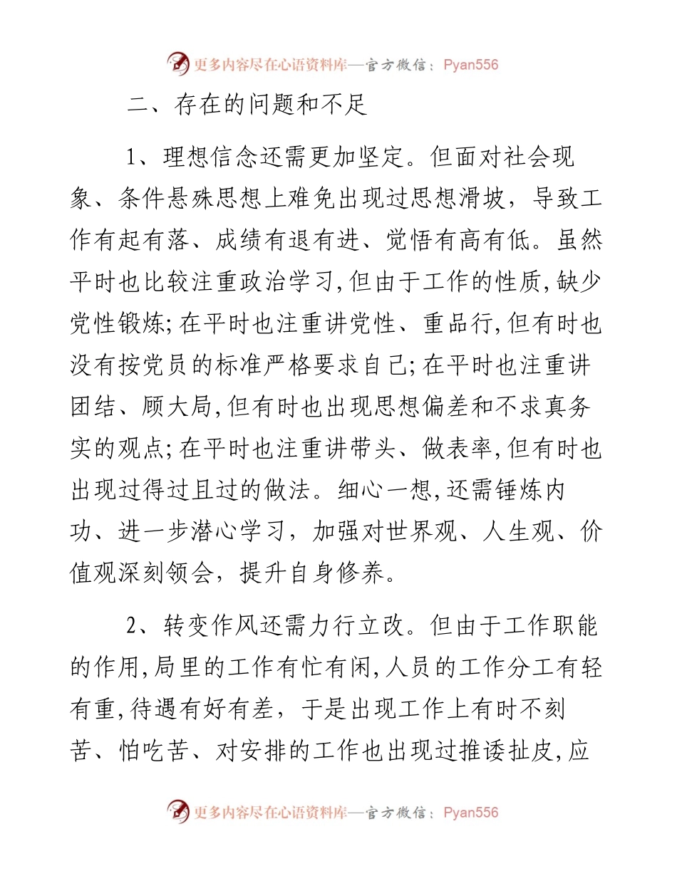 政治表现自查报告-10篇.docx_第2页