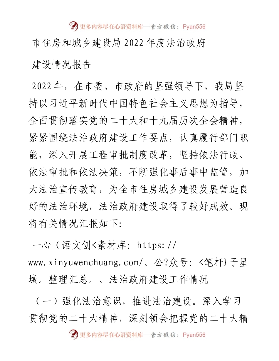 市住房和城乡建设局度法治政府建设情况报告.docx_第1页
