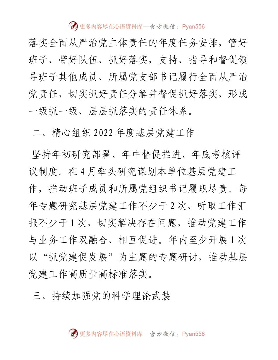 度基层党组织书记抓基层党建工作责任清单.docx_第2页
