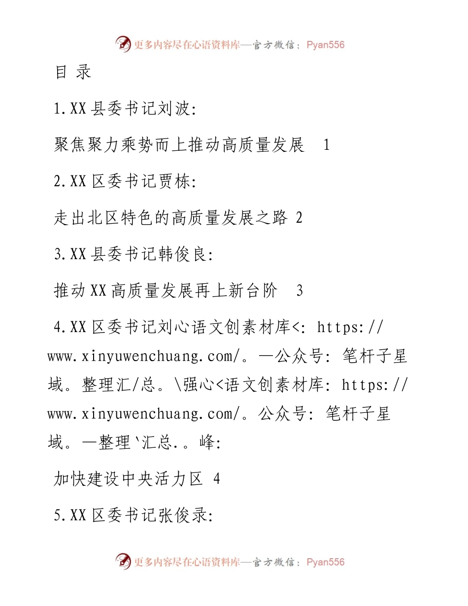 市各县区委书记谈政府工作报告发言材料-7篇.docx_第1页