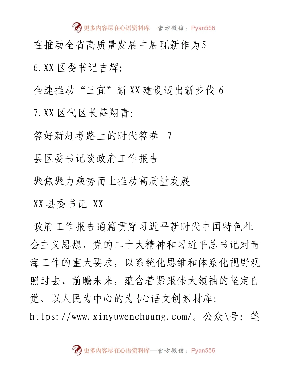 市各县区委书记谈政府工作报告发言材料-7篇.docx_第2页
