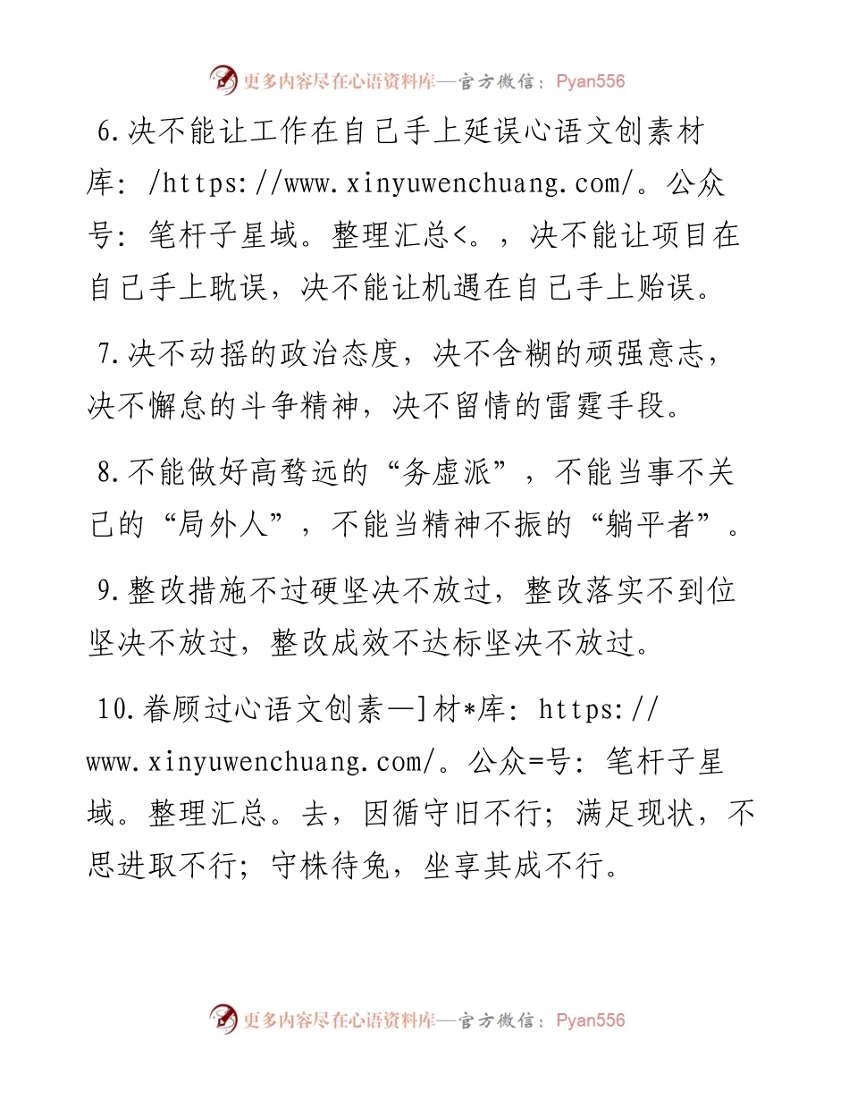 排比句40例（2024年8月24日）.docx_第2页