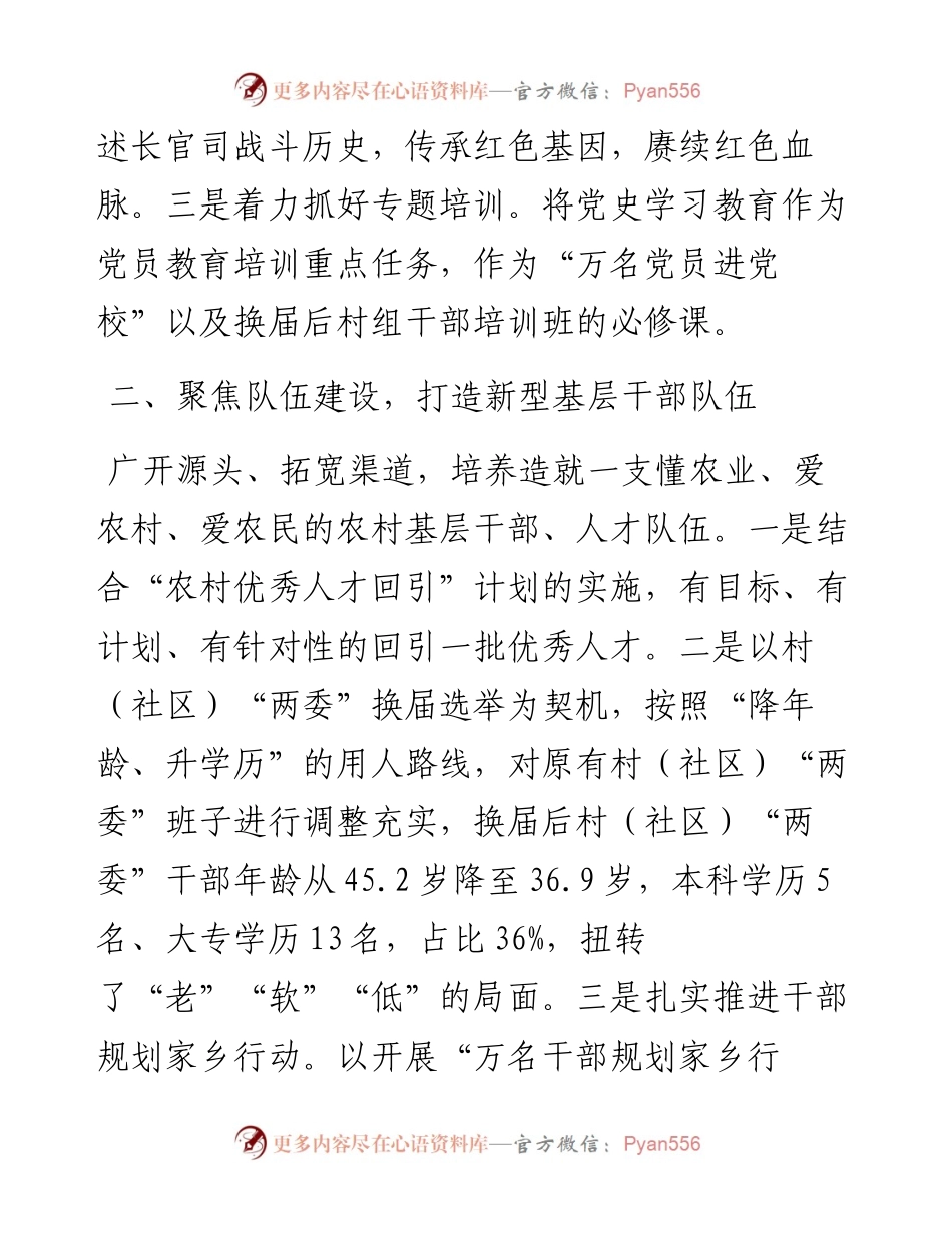 抓党建促基层治理的交流发言材料.docx_第2页