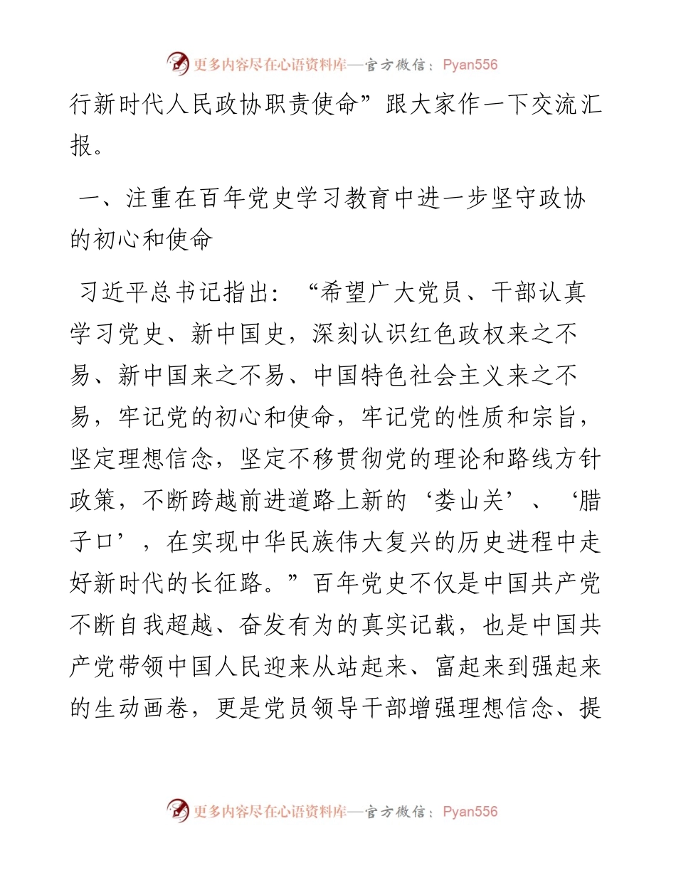 政协党课讲稿：重温百年党史 传承红色基因 履行新时代人民政协职责使命.docx_第2页