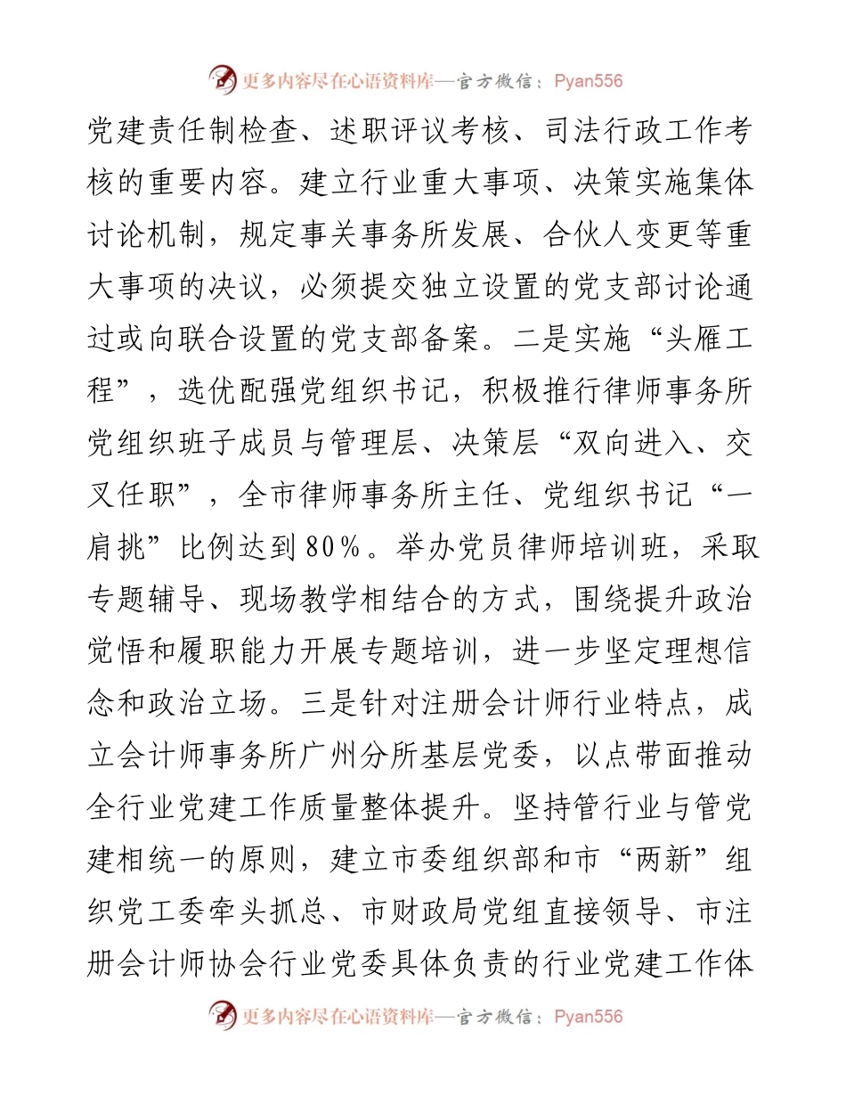 市推进会计师事务所党建工作情况汇报.docx_第2页