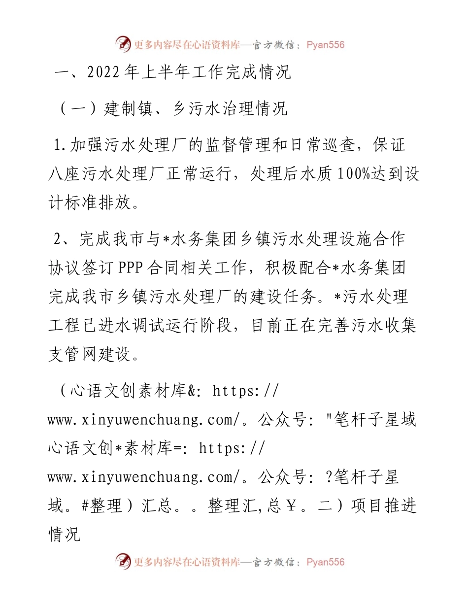 市水务管理局上半年工作开展情况报告.docx_第1页