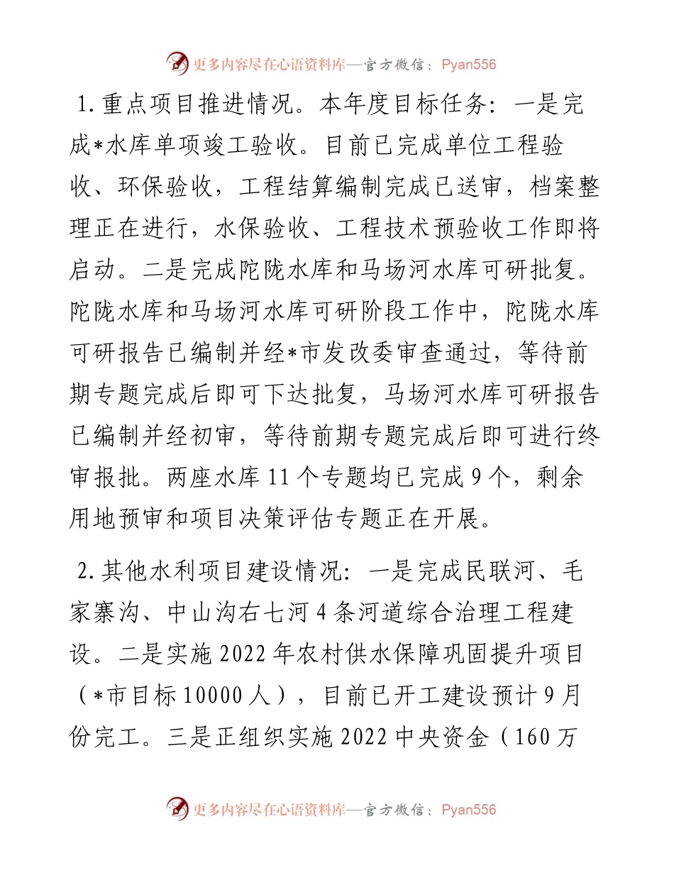 市水务管理局上半年工作开展情况报告.docx_第2页