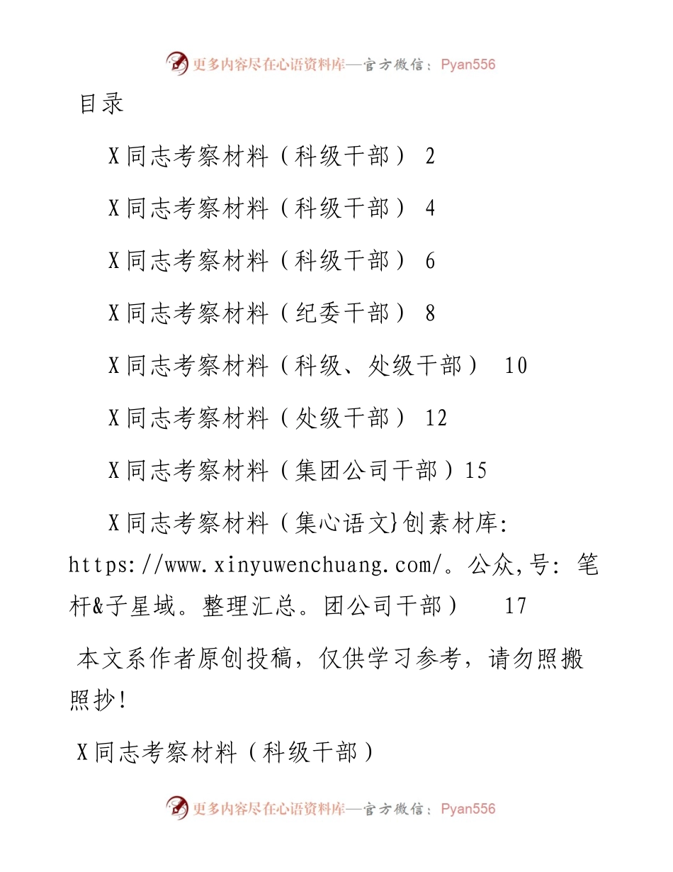 文汇267—考察材料8篇.docx_第1页