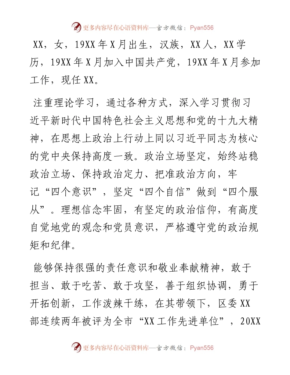 文汇267—考察材料8篇.docx_第2页