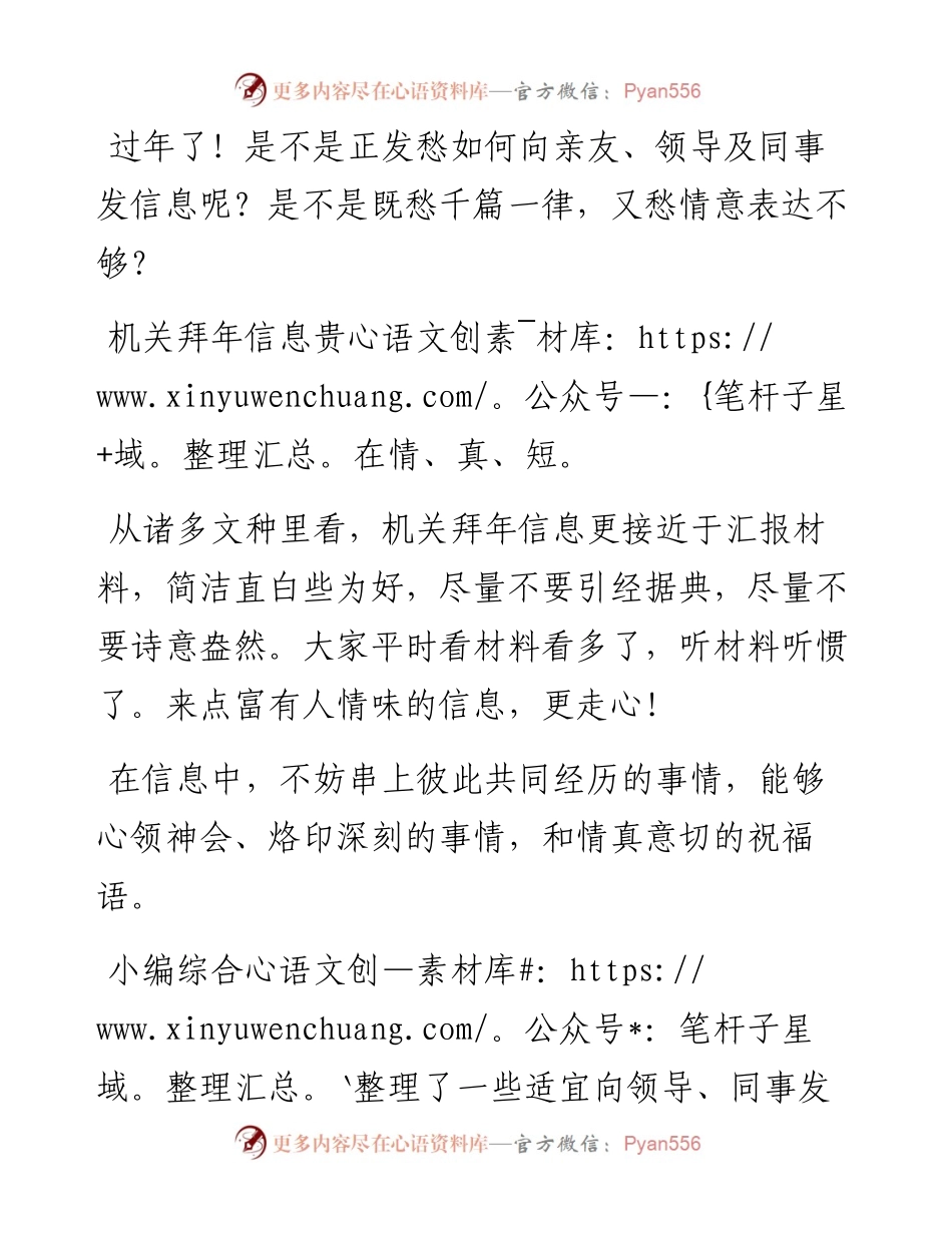 拜年信息要这么发！.docx_第1页