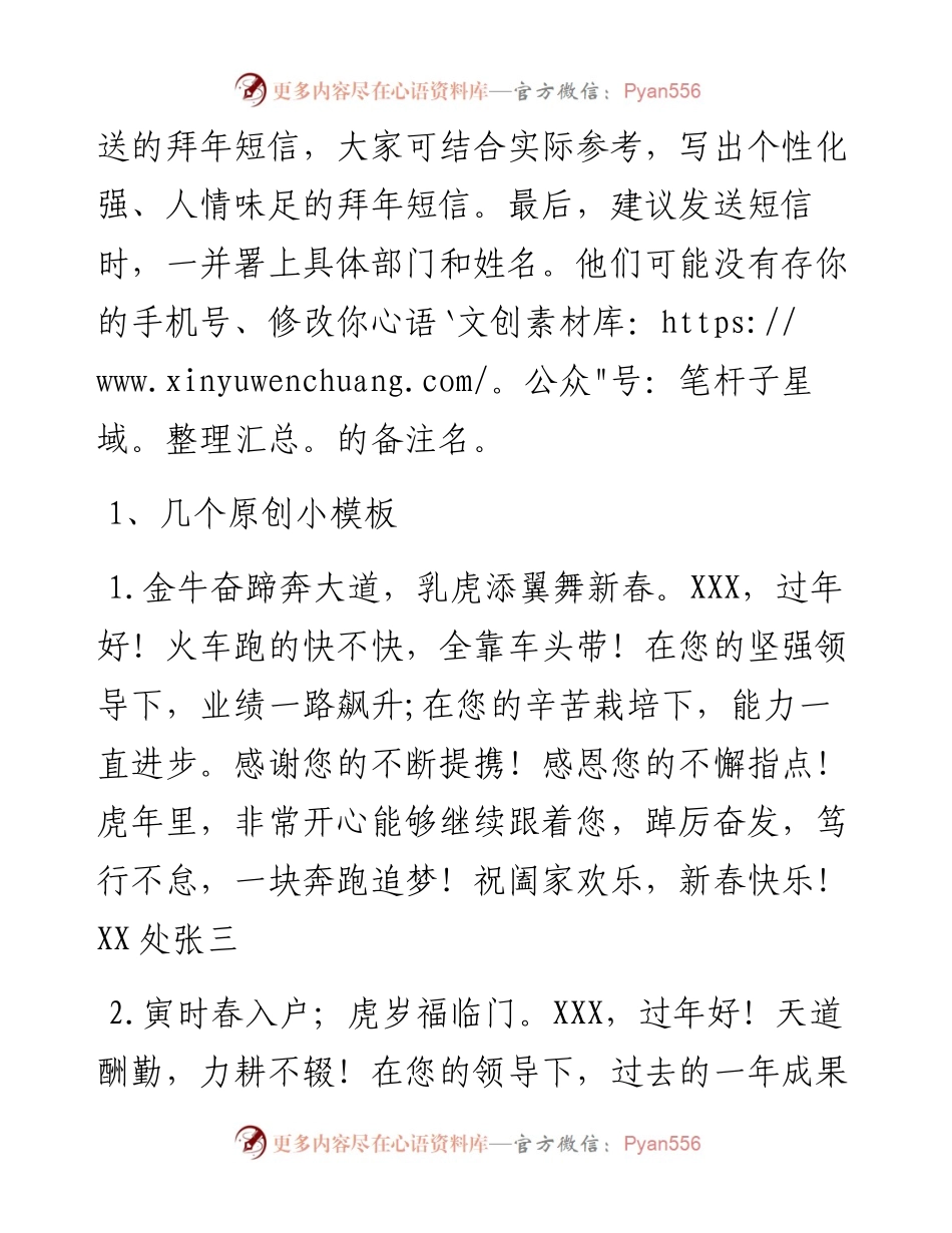 拜年信息要这么发！.docx_第2页