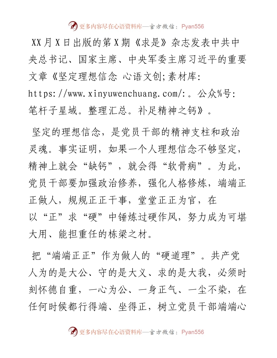 心得体会：党员干部要以“正”求“硬”.docx_第1页