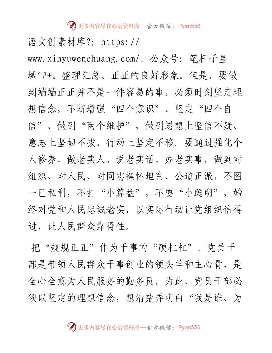 心得体会：党员干部要以“正”求“硬”.docx_第2页