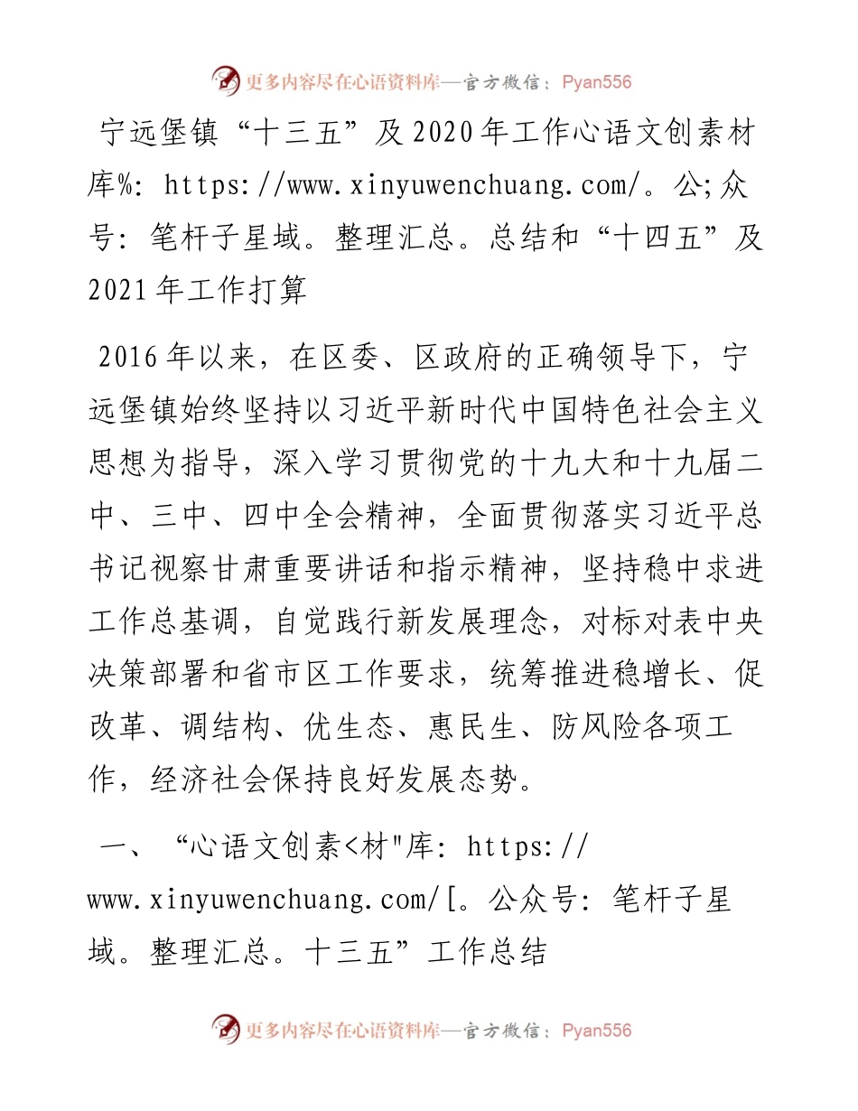 年终8：镇“十三五”及工作总结和“十四五”及工作打算.docx_第1页